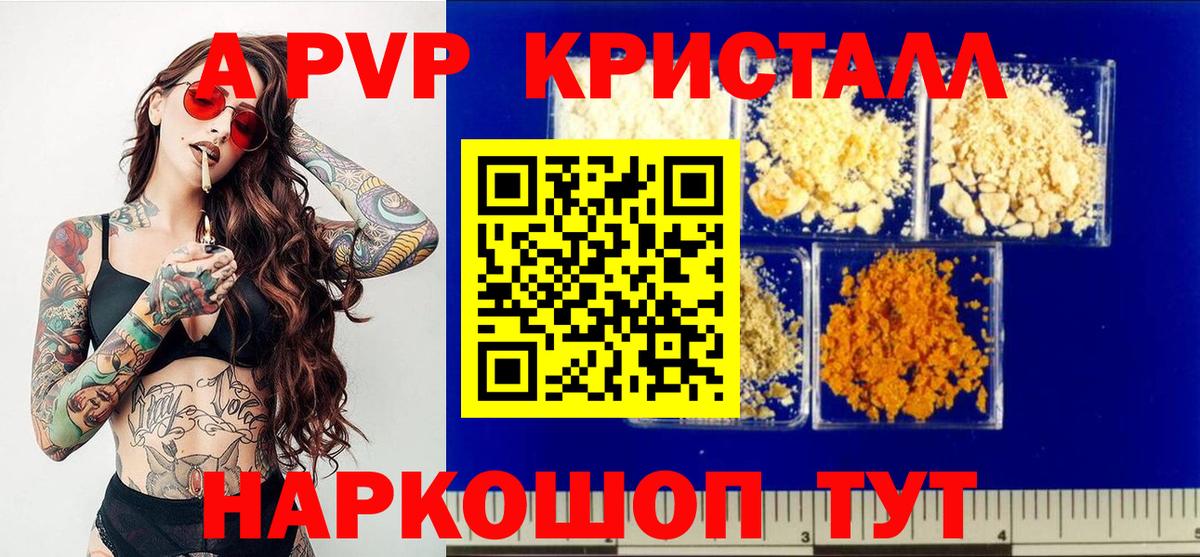A PVP крисы CK  A-PVP мука  APVP  A-PVP мука  Вход с VPN  Воркута 