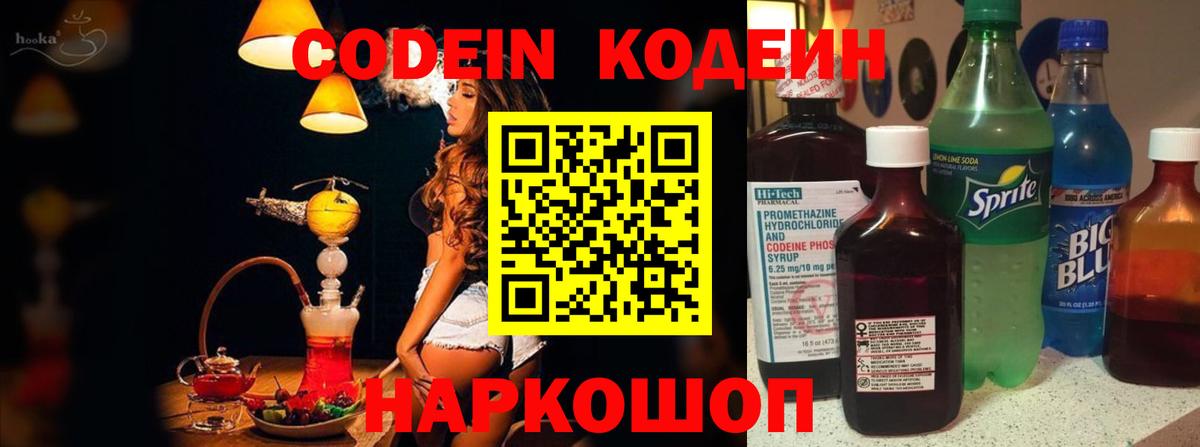 Кодеиновый сироп Lean напиток Lean (лин)  Кодеин Purple Drank  Вход с VPN  Воркута 