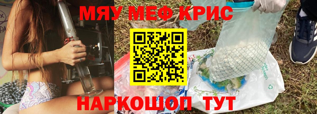 Меф мяу мяу Воркута